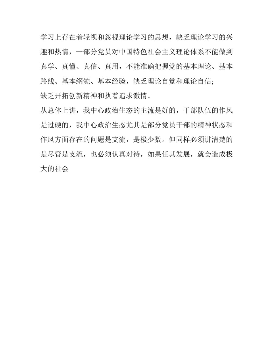 生态屏障守护祖国心得体会简短 守护建设祖国边疆心得体会(9篇)_第2页
