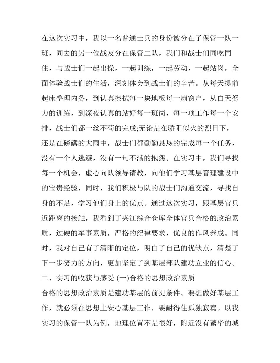 部队强化自身本领心得体会和感想 部队提高打仗本领心得(七篇)_第2页