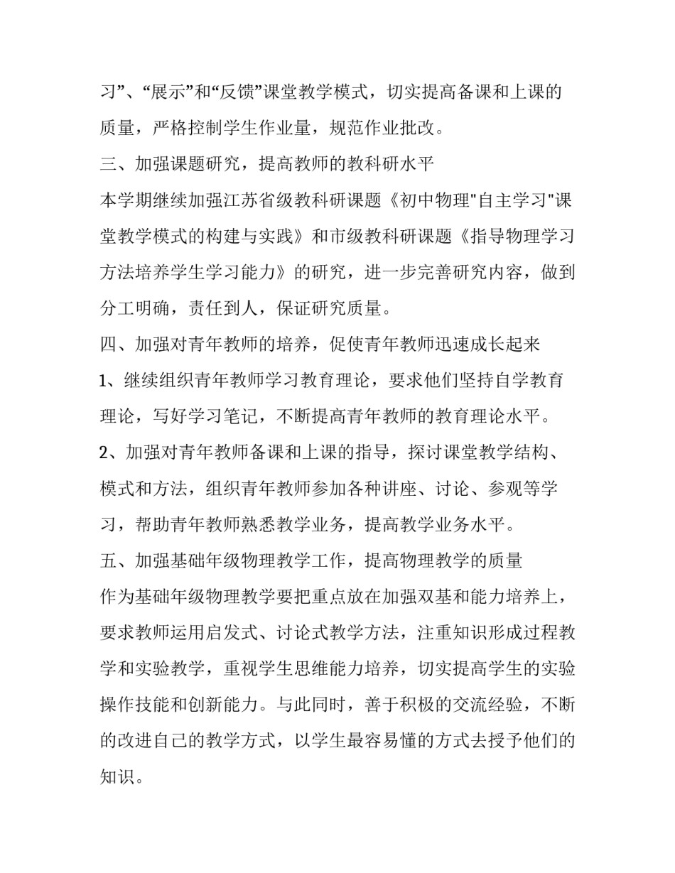物理课改心得体会精选 初中物理课改总结(7篇)_第2页