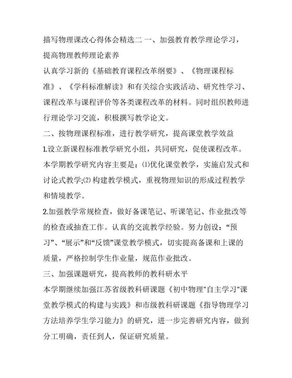 物理课改心得体会精选 初中物理课改总结(7篇)_第3页