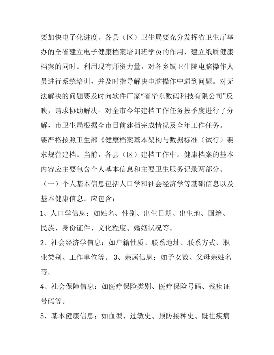 档案廉洁从业教育心得体会实用 廉洁从业廉洁教育心得体会(九篇)_第2页