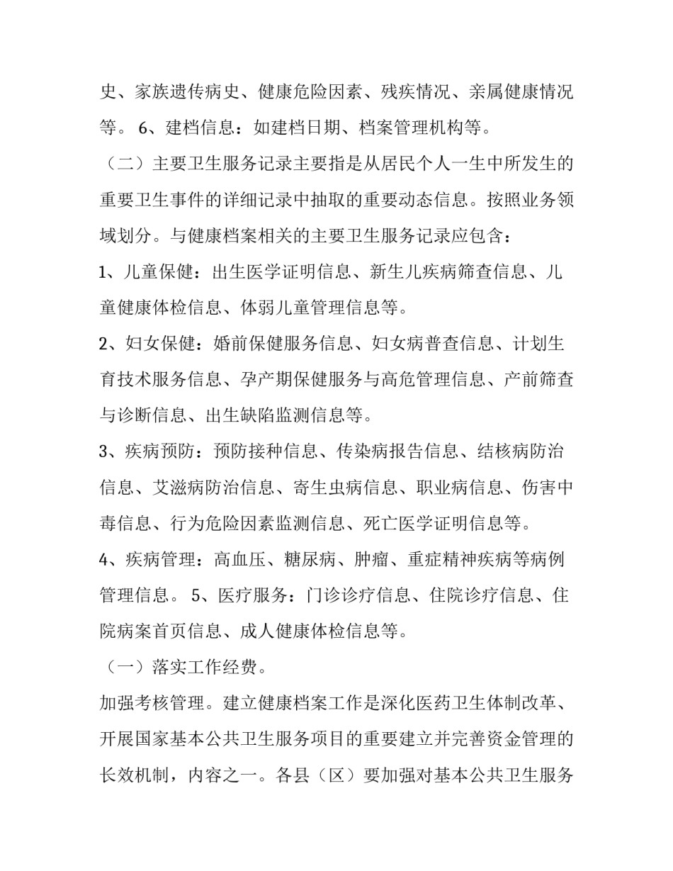 档案廉洁从业教育心得体会实用 廉洁从业廉洁教育心得体会(九篇)_第3页
