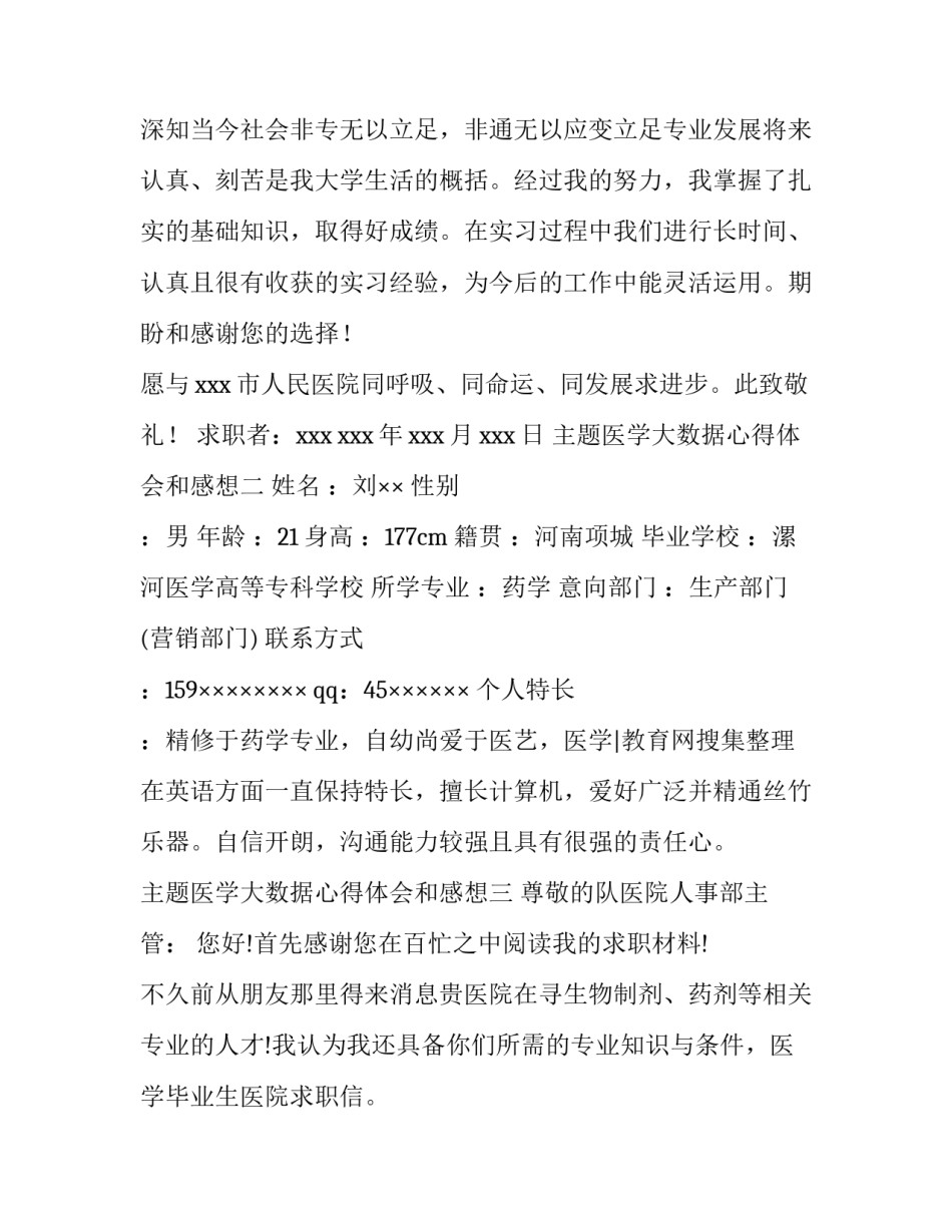 医学大数据心得体会和感想 大数据的体会心得(5篇)_第3页