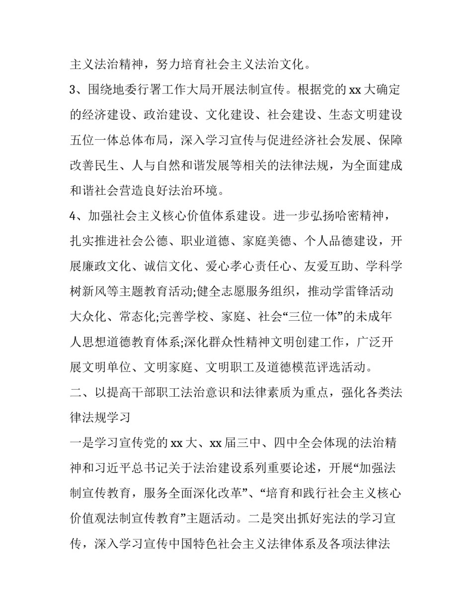 践行依法治军心得体会和方法 依法从严治军个人体会(八篇)_第2页