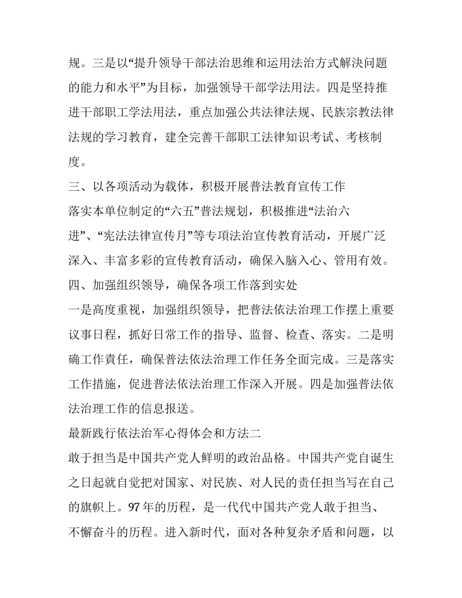 践行依法治军心得体会和方法 依法从严治军个人体会(八篇)_第3页