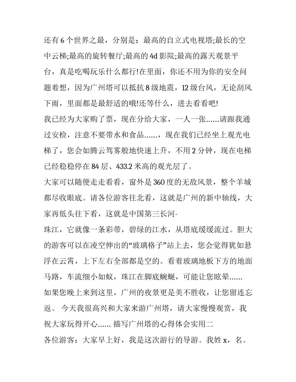 广州塔的心得体会实用 游览广州塔的感受(9篇)_第2页