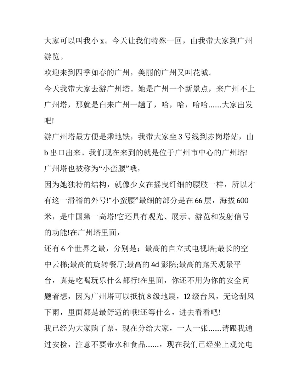 广州塔的心得体会实用 游览广州塔的感受(9篇)_第3页