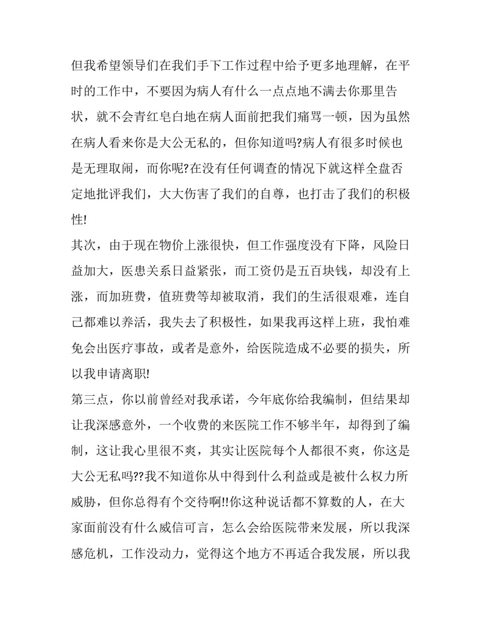 医院信息系统权限申请书 医院信息系统权限分级表(9篇)_第2页