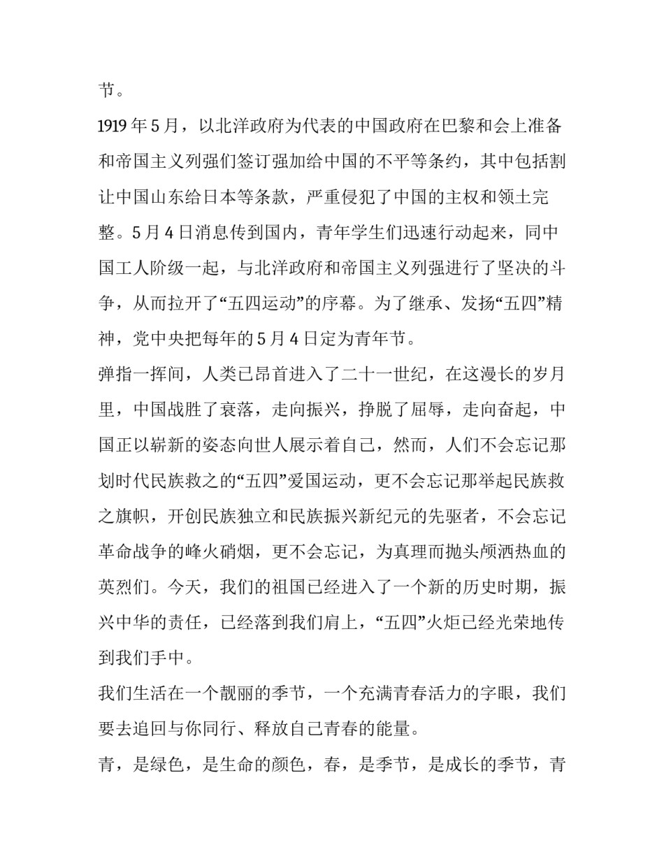 五四运动一百周年心得体会总结 庆祝五四运动100周年心得体会(二篇)_第2页