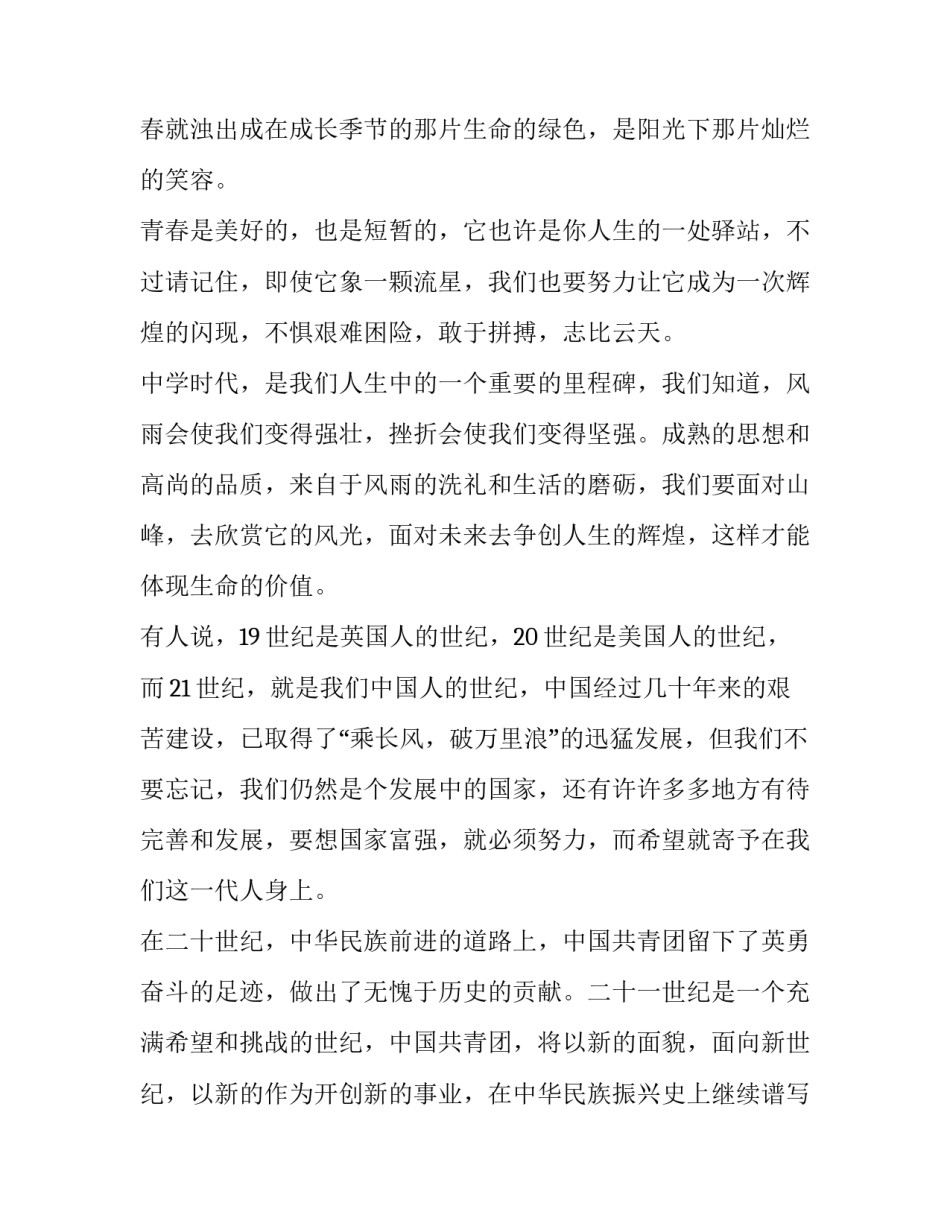 五四运动一百周年心得体会总结 庆祝五四运动100周年心得体会(二篇)_第3页