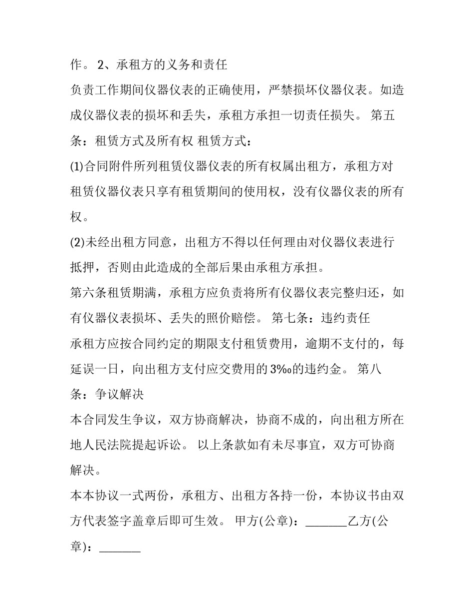 仪器分析实验个人心得体会和方法 实验仪器使用心得(6篇)_第2页