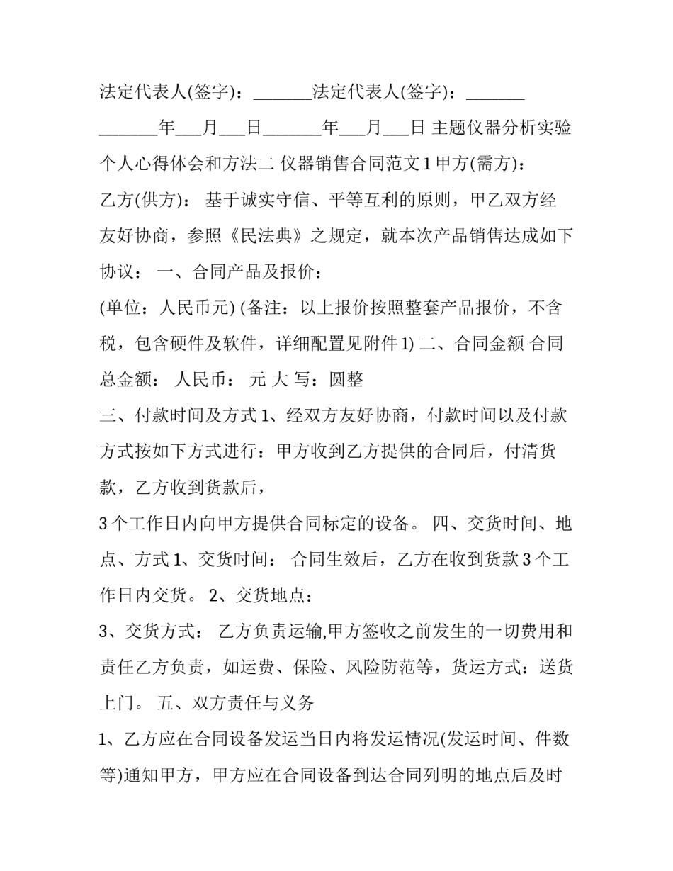仪器分析实验个人心得体会和方法 实验仪器使用心得(6篇)_第3页