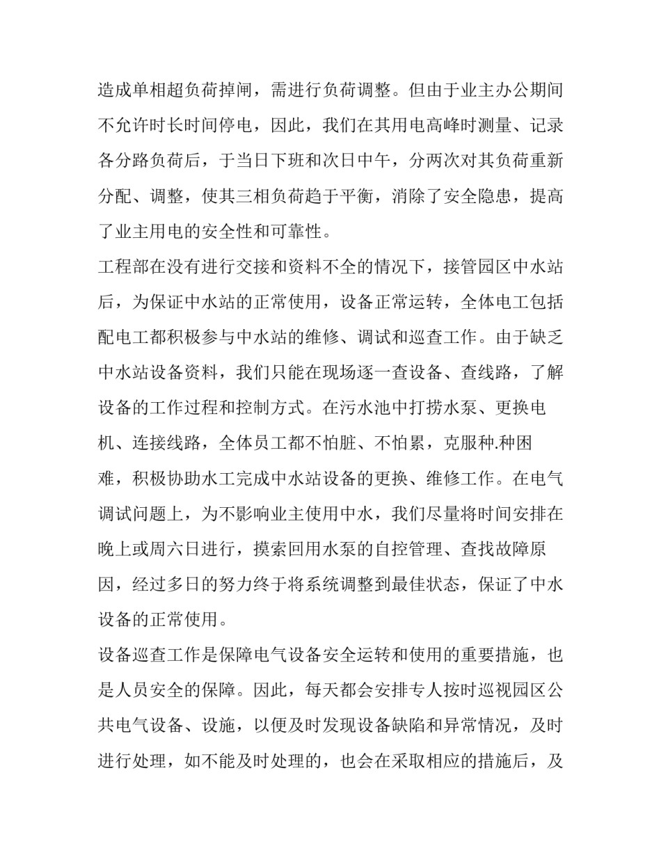 电机喷涂的心得体会及收获 电机喷漆工艺(四篇)_第3页