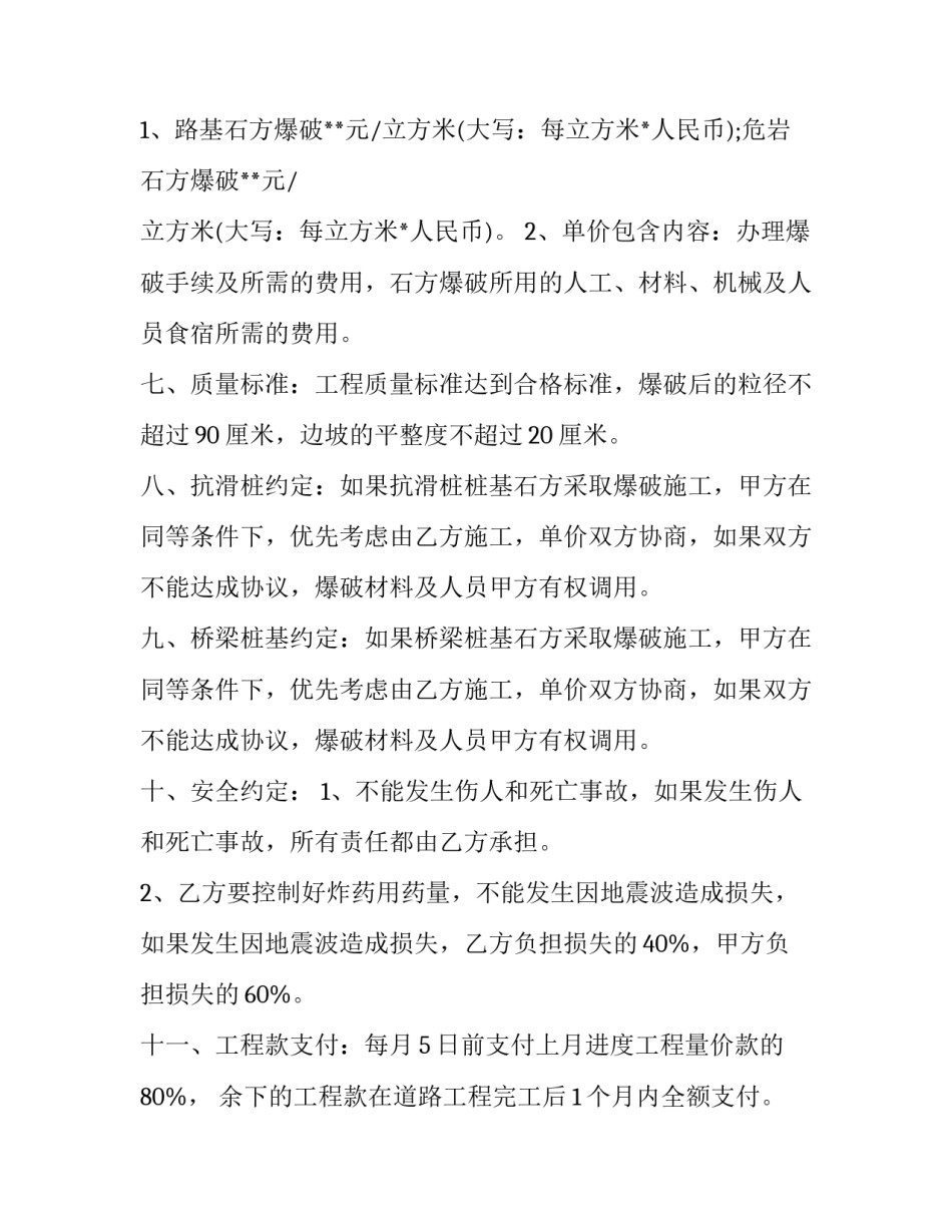 爆破作业培训后心得体会范文 爆破员安全培训体会心得(5篇)_第2页