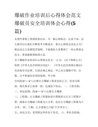 爆破作业培训后心得体会范文 爆破员安全培训体会心得(5篇)