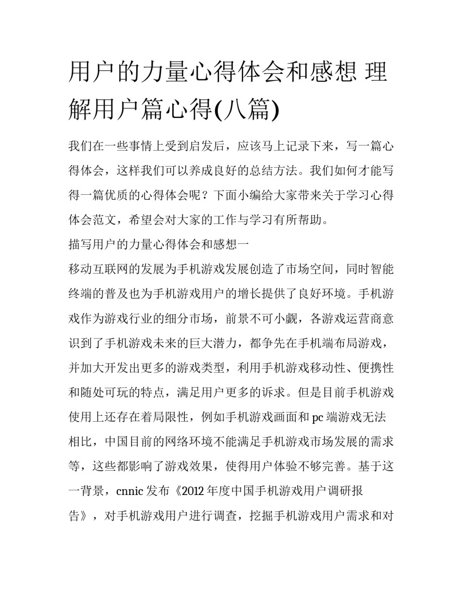 用户的力量心得体会和感想 理解用户篇心得(八篇)_第1页