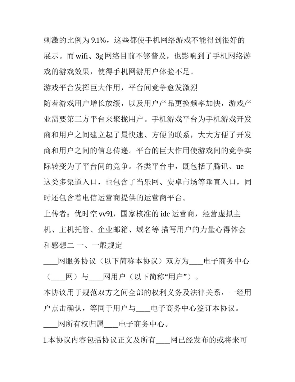 用户的力量心得体会和感想 理解用户篇心得(八篇)_第3页