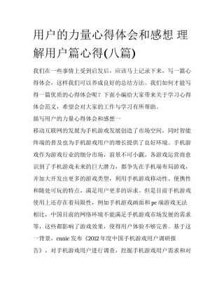 用户的力量心得体会和感想 理解用户篇心得(八篇)