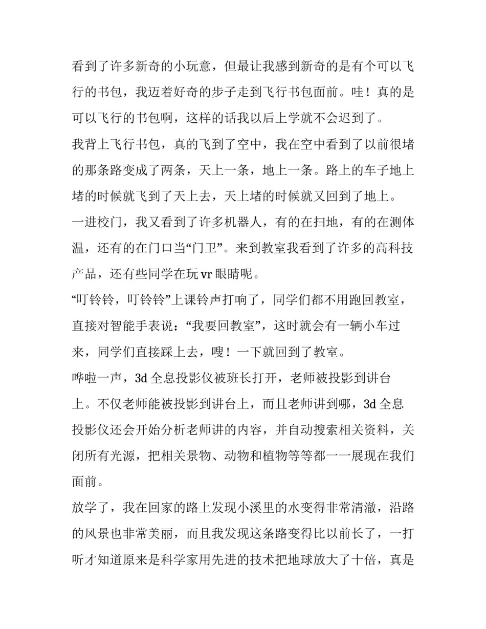 二十位妈妈的心得体会 第十位母亲体会(7篇)_第3页