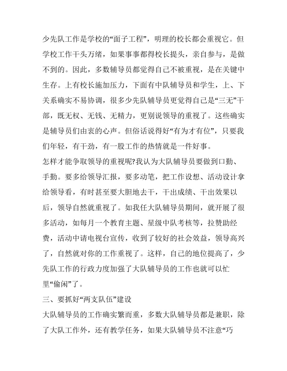 辅导员谈话心得体会报告 辅导员谈心谈话总结报告(7篇)_第2页