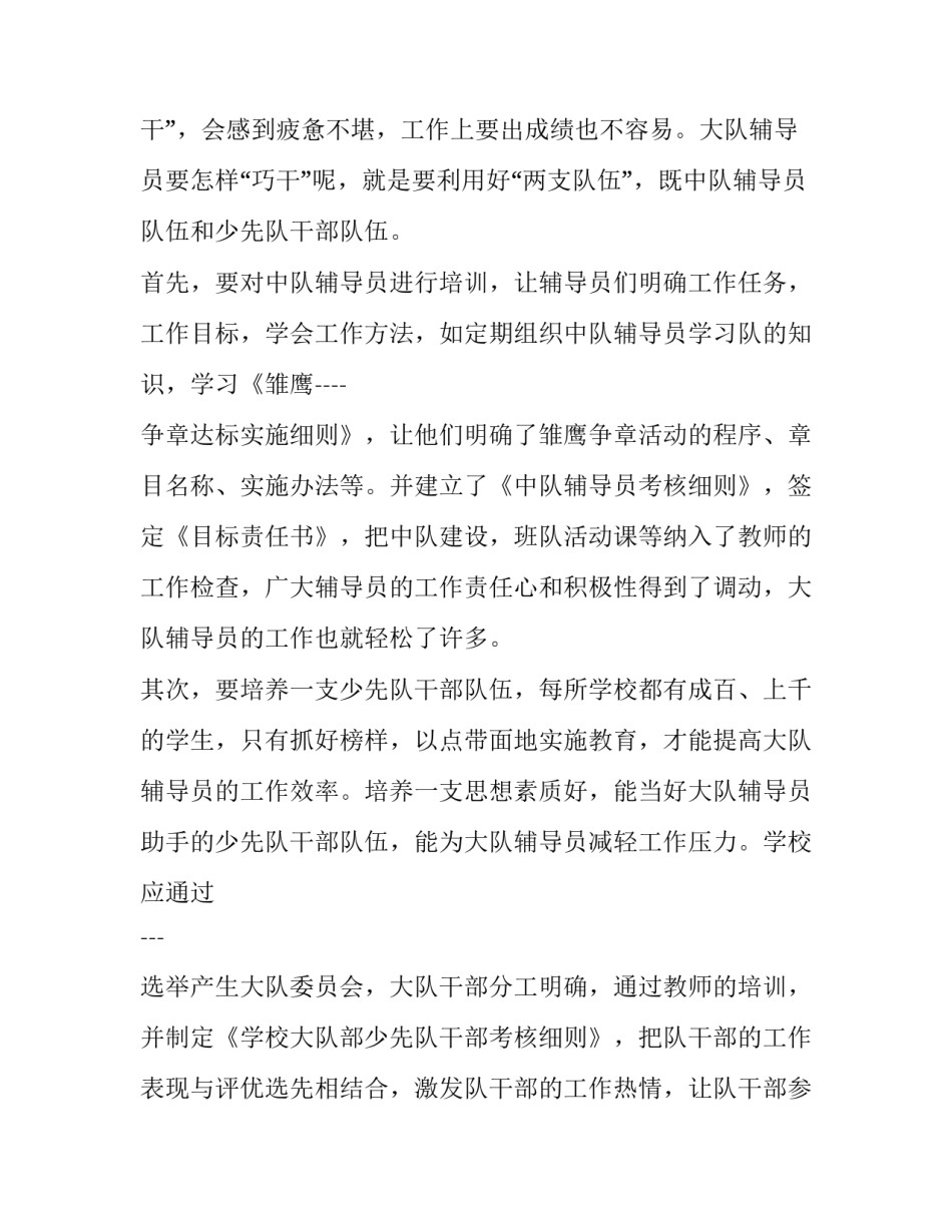 辅导员谈话心得体会报告 辅导员谈心谈话总结报告(7篇)_第3页