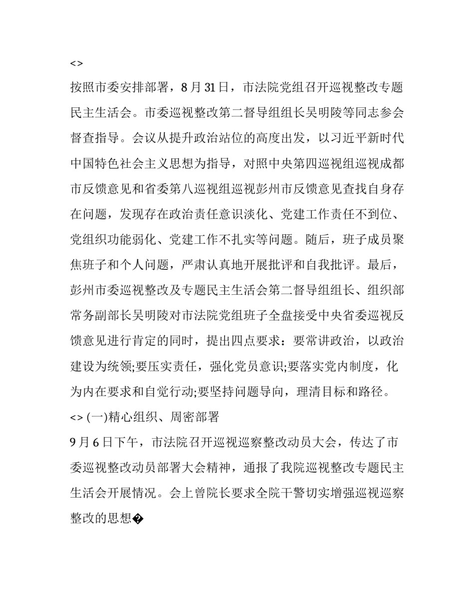 调研反馈心得体会范本 调研反馈心得体会范本怎么写(7篇)_第3页