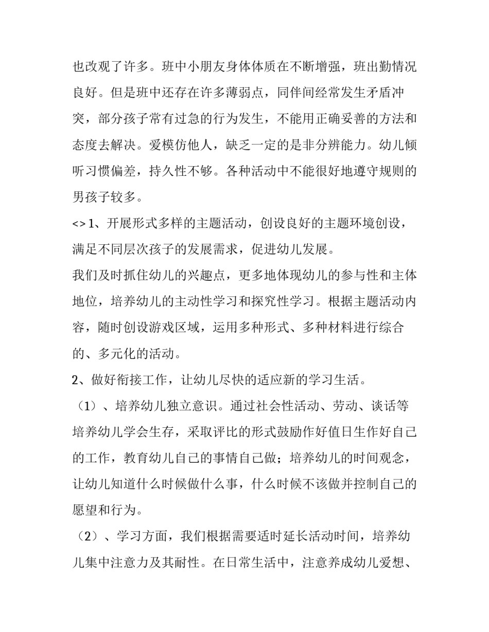 教工教育心得体会简短 职工教育心得体会(6篇)_第2页
