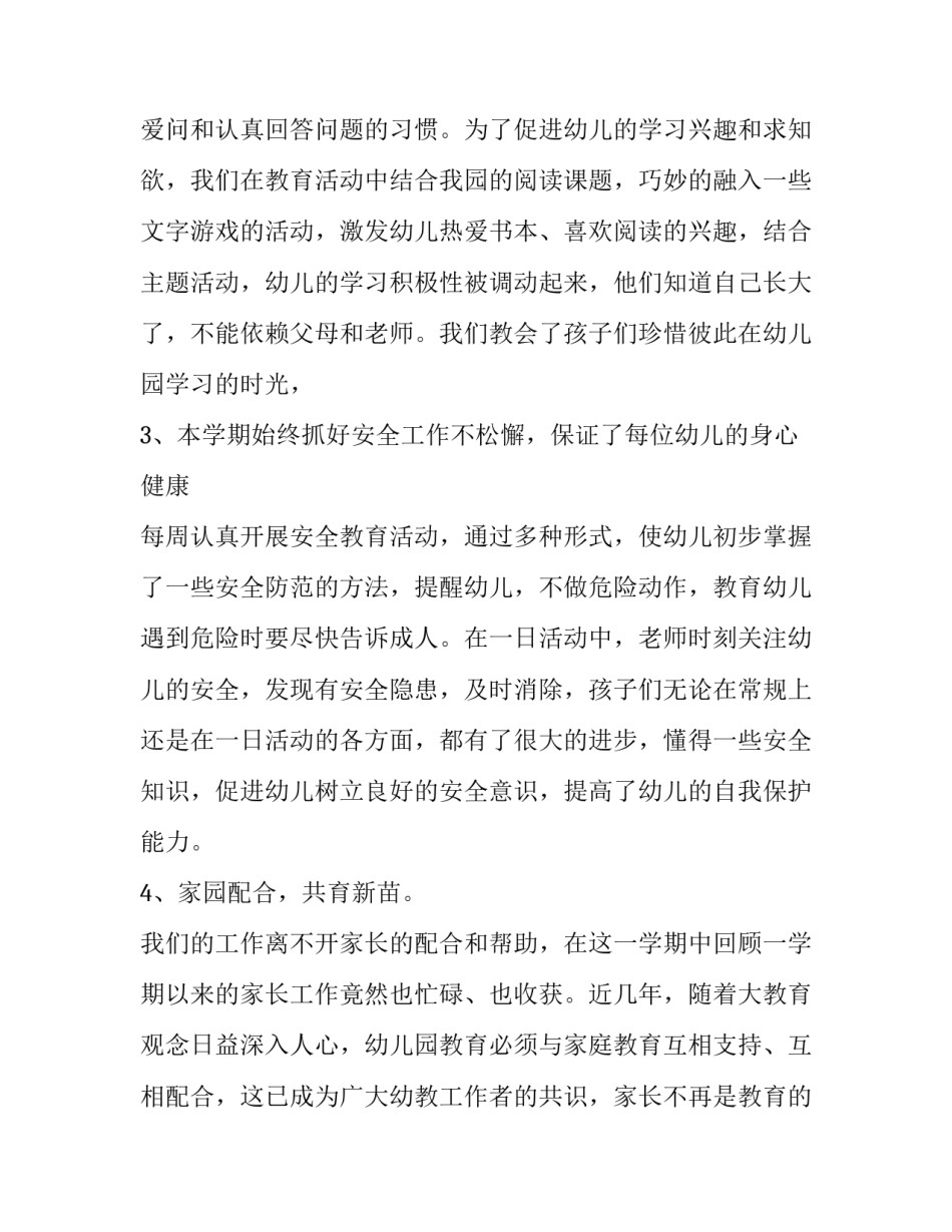 教工教育心得体会简短 职工教育心得体会(6篇)_第3页