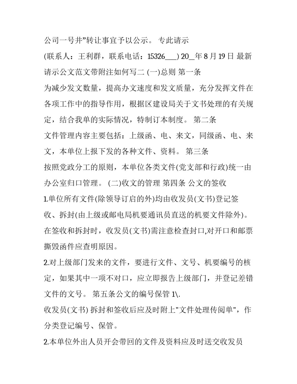 请示公文范文带附注如何写 请示有附件怎么写范文(2篇)_第2页