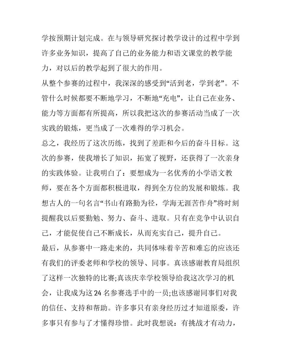 个人比武心得体会实用 军事比武个人心得体会(二篇)_第2页