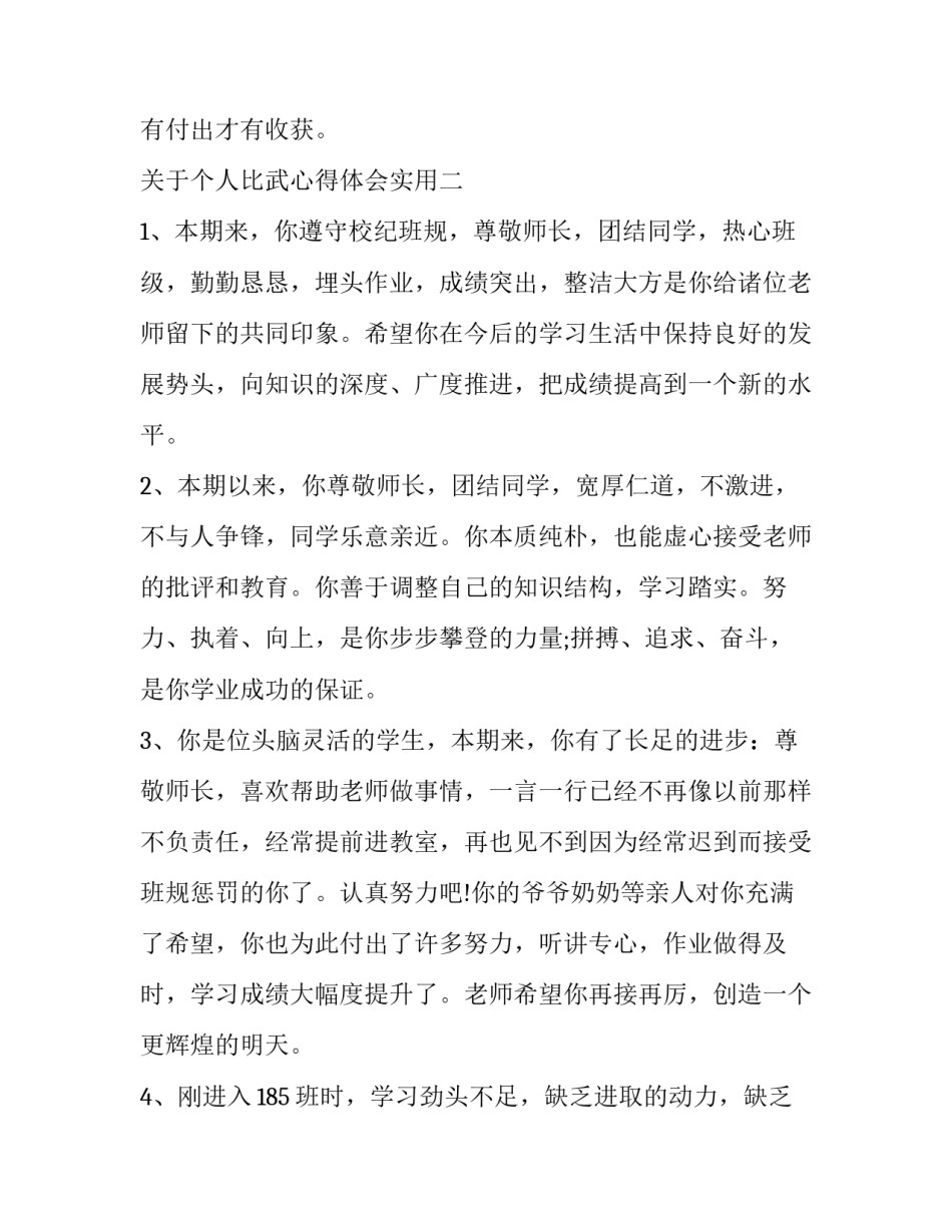 个人比武心得体会实用 军事比武个人心得体会(二篇)_第3页