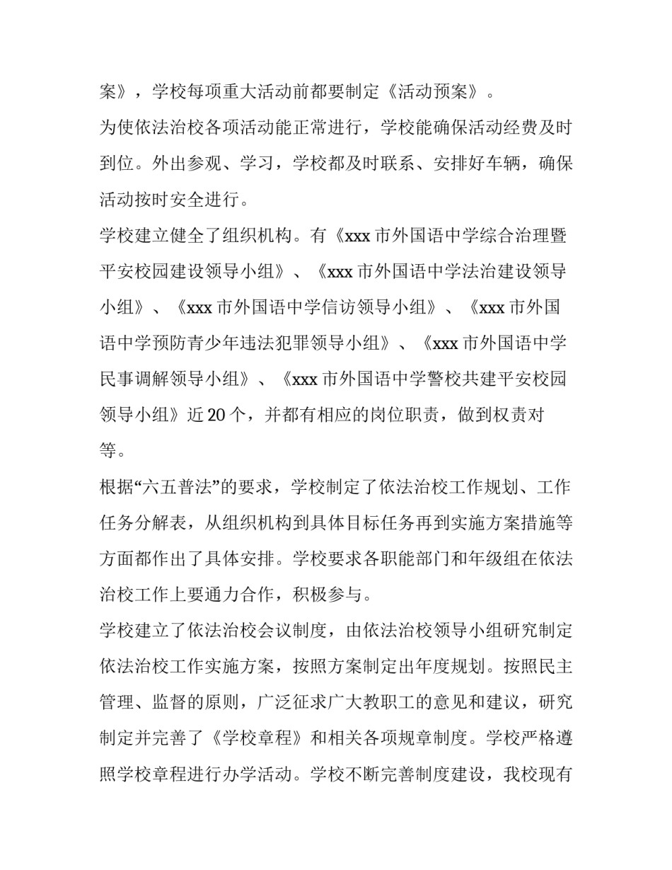 践行依法治军心得体会和感想 士兵依法治军从严治军的感想(7篇)_第2页