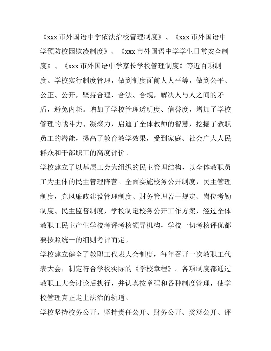 践行依法治军心得体会和感想 士兵依法治军从严治军的感想(7篇)_第3页