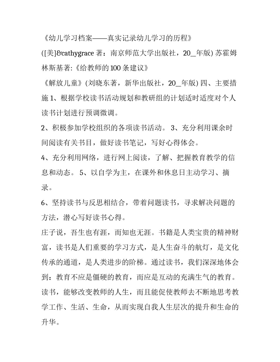 学习新增长心得体会精选 增长工作经验(八篇)_第2页