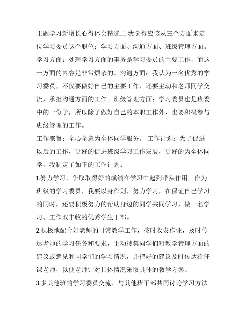 学习新增长心得体会精选 增长工作经验(八篇)_第3页