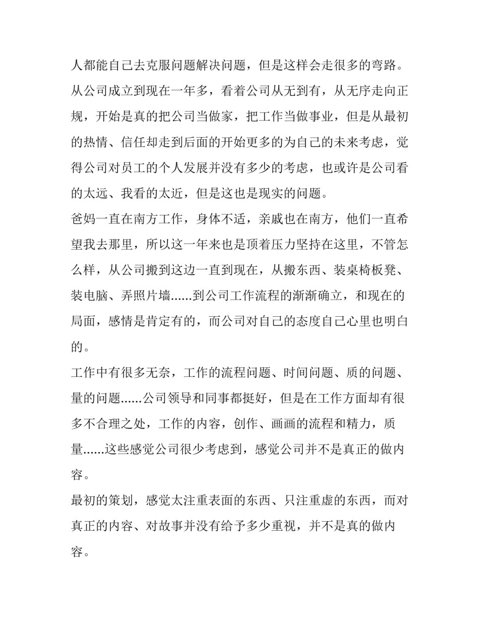 家庭自理教育心得体会简短 生活自理能力家长感言(5篇)_第2页