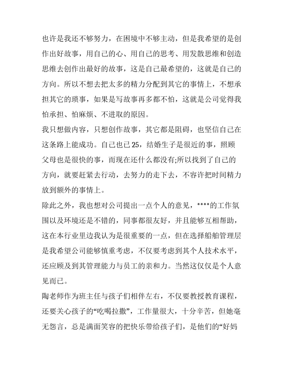 家庭自理教育心得体会简短 生活自理能力家长感言(5篇)_第3页