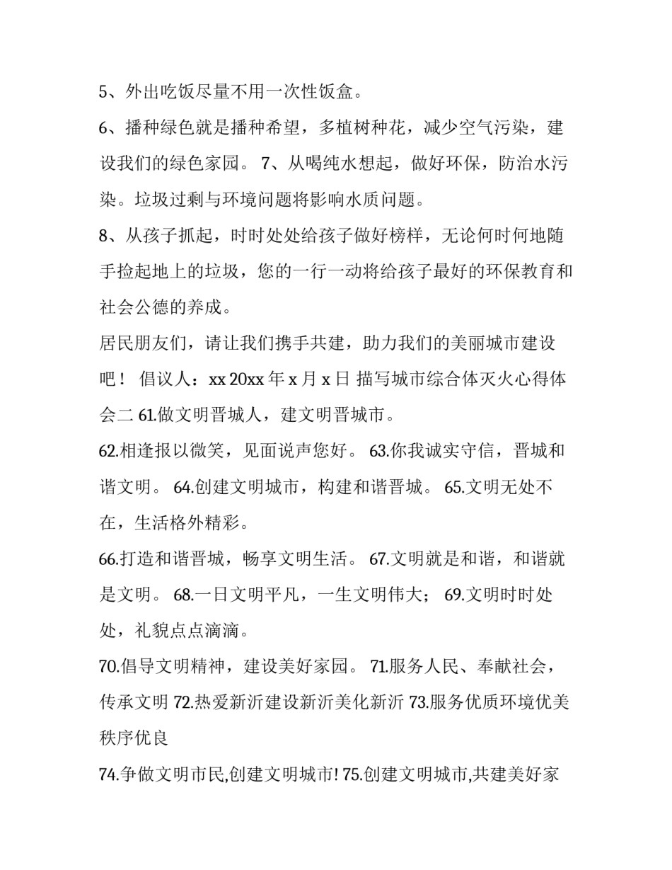 城市综合体灭火心得体会 大型城市综合体灭火救援预案(6篇)_第2页