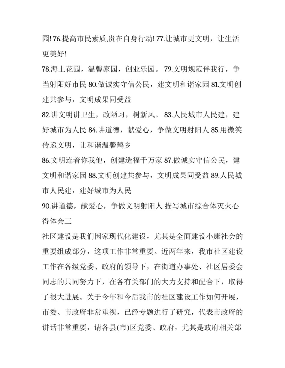 城市综合体灭火心得体会 大型城市综合体灭火救援预案(6篇)_第3页
