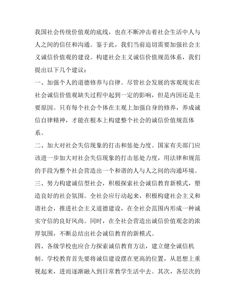 诚信影片心得体会 诚信影片心得体会范文(九篇)_第2页