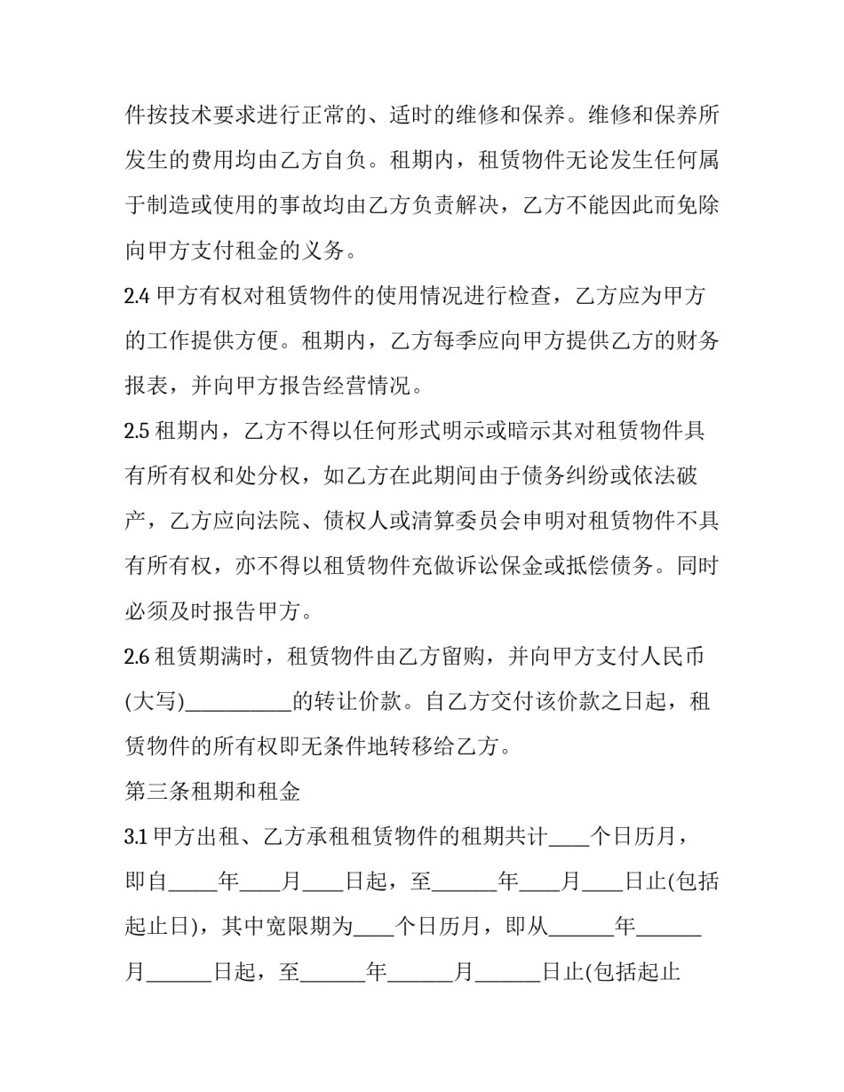 金融反腐警示教育心得体会及感悟 金融犯罪警示教育心得(九篇)_第3页