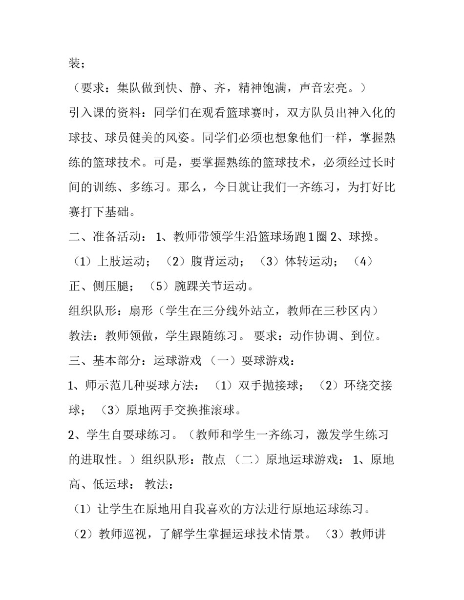 篮球课心得体会简短 篮球课心得体会简短50字(五篇)_第2页