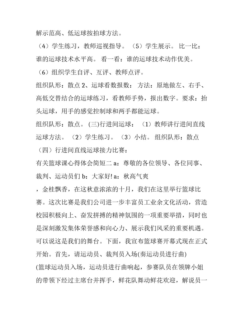 篮球课心得体会简短 篮球课心得体会简短50字(五篇)_第3页