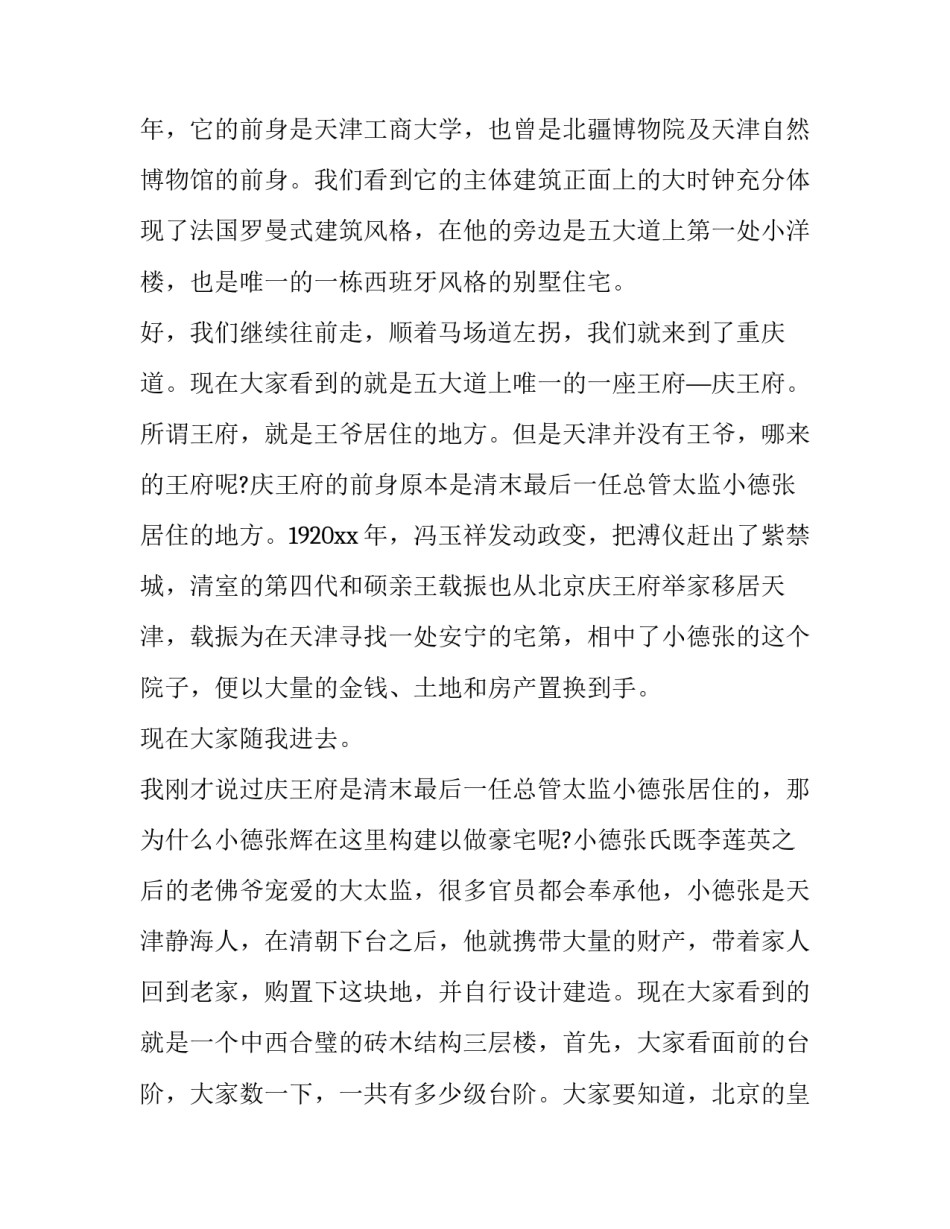 天津爆炸心得体会总结 天津港爆炸教训总结(6篇)_第2页