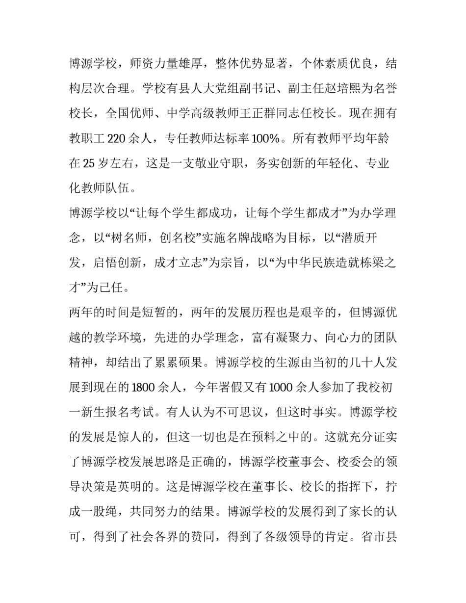 领导训诫精神心得体会怎么写 教育训诫写句子(七篇)_第2页