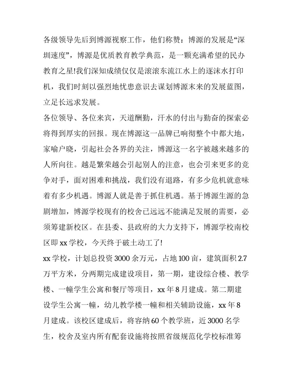 领导训诫精神心得体会怎么写 教育训诫写句子(七篇)_第3页