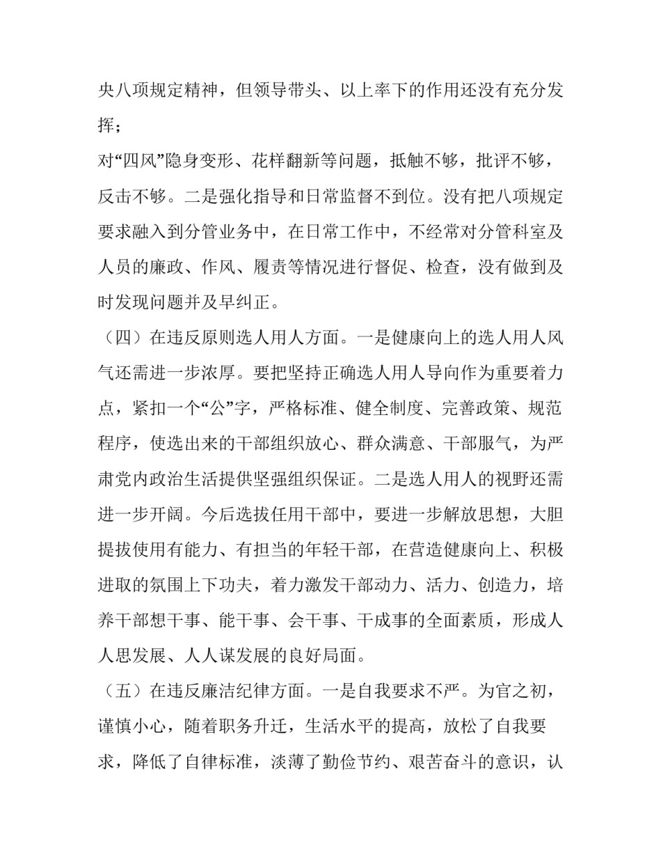 肃清郭徐心得体会和感想 清除郭徐房张心得体会(2篇)_第3页