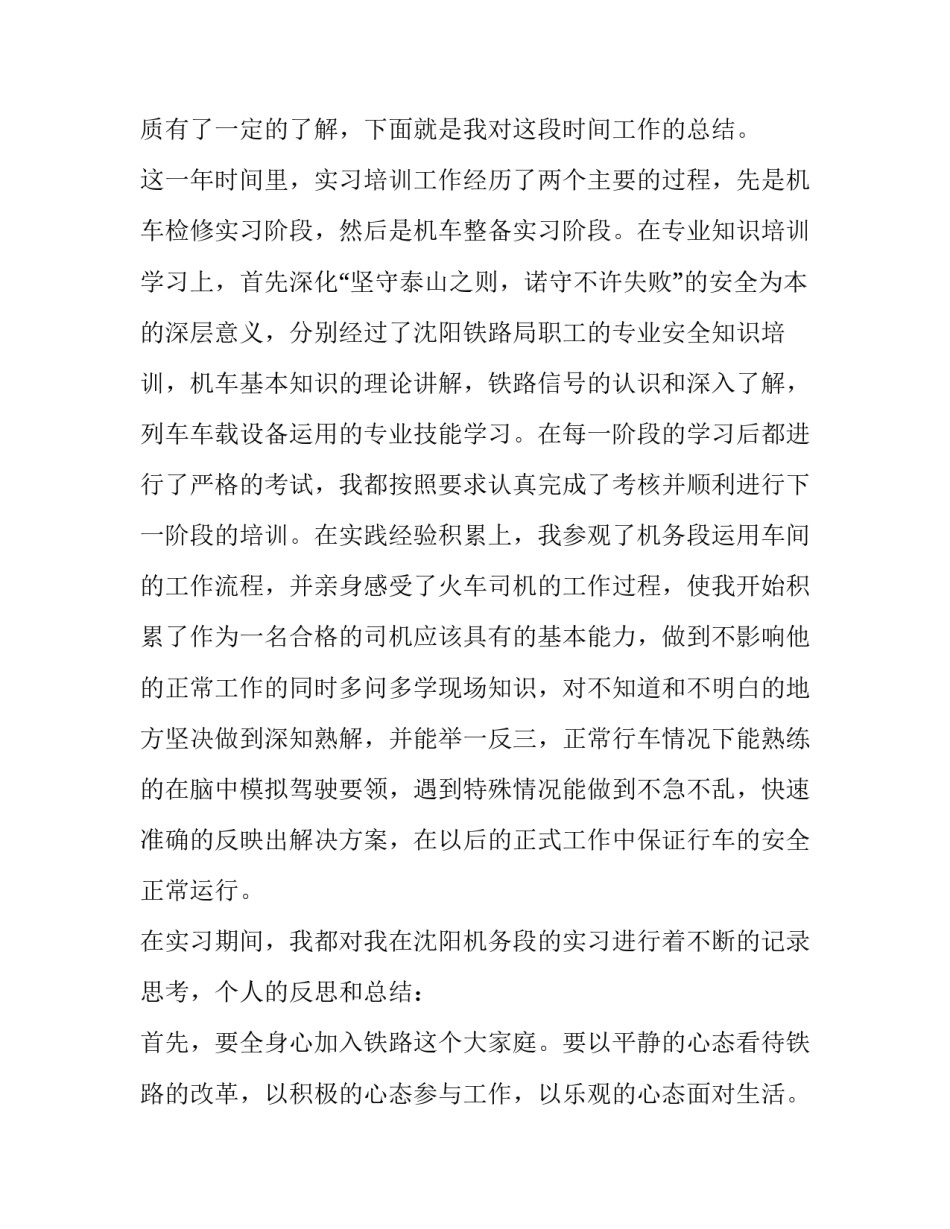 铁路钳工心得体会和感想 电力机车钳工心得体会(8篇)_第2页