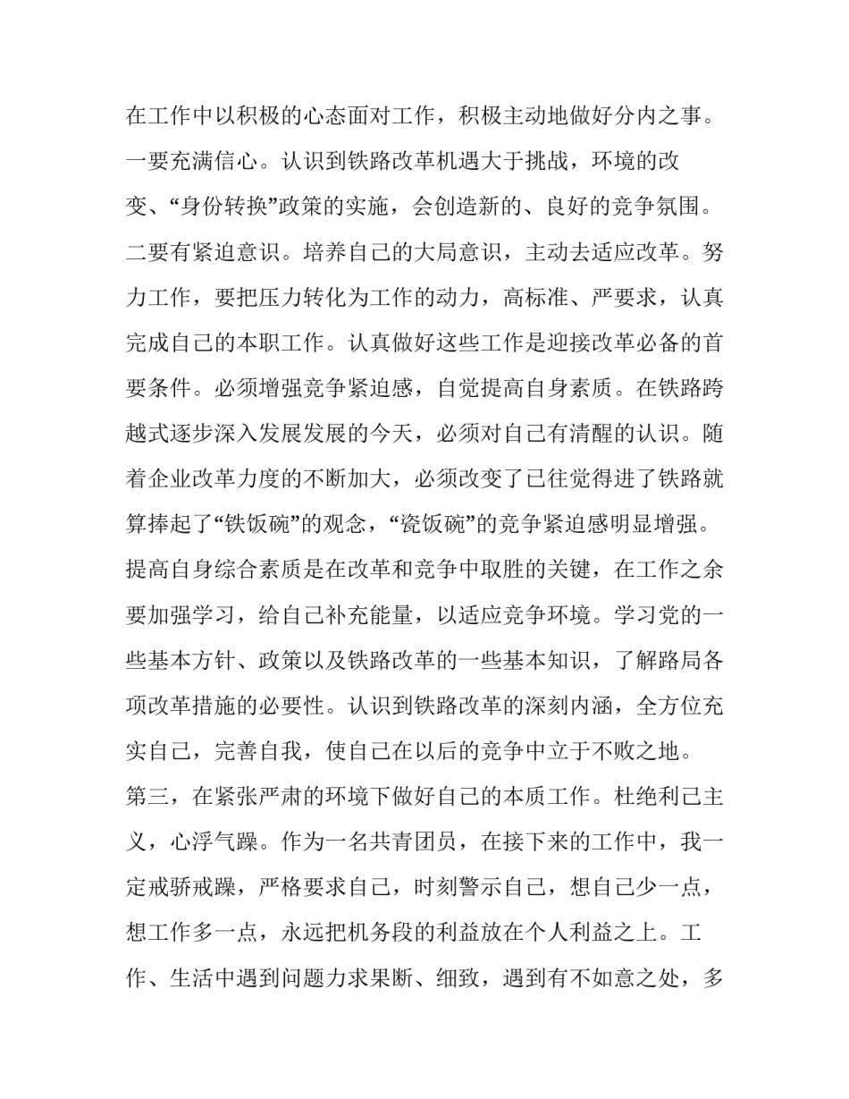 铁路钳工心得体会和感想 电力机车钳工心得体会(8篇)_第3页