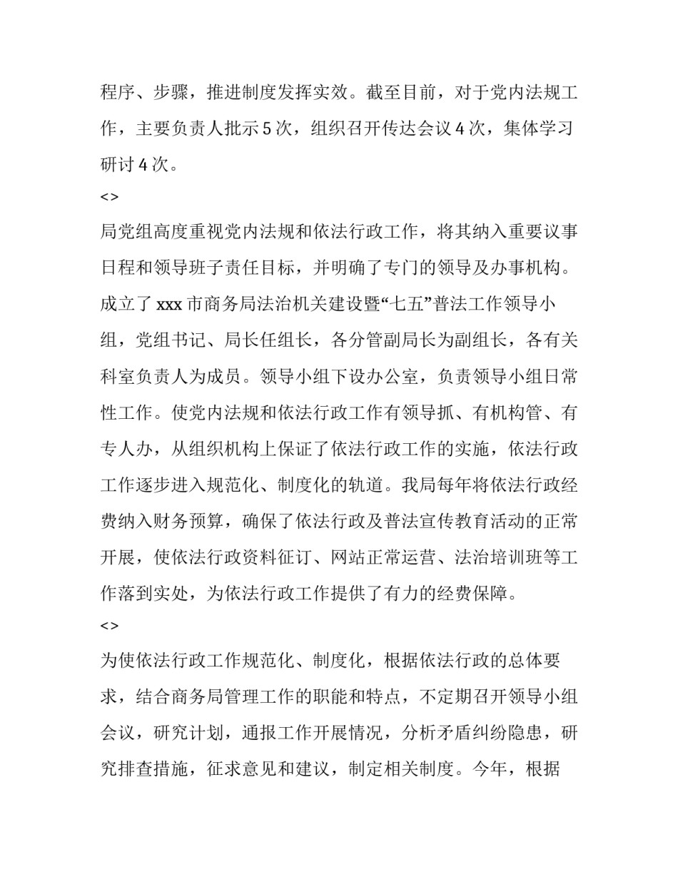党内生活准则心得体会如何写 党内生活若干准则心得(九篇)_第2页